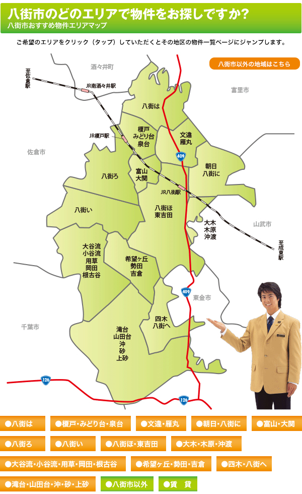八街市地図